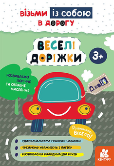 Бумажная книга «Веселі доріжки» - фото №1 - миниатюра