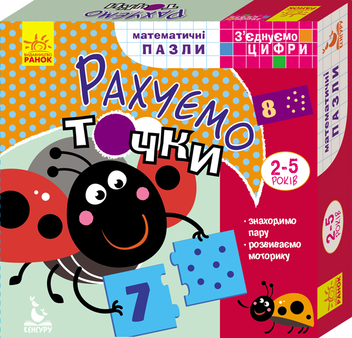 Паперова книга «Рахуємо точки» - фото №1 - мініатюра