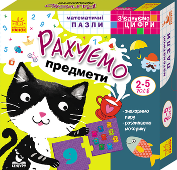 Паперова книга «Рахуємо предмети» - фото №1 - мініатюра