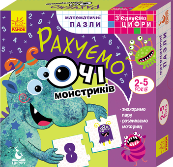 Паперова книга «Рахуємо очі монстриків» - фото №1 - мініатюра