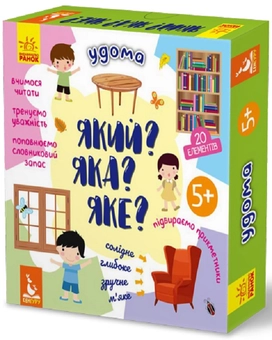 Паперова книга «Який? Яка? Яке? Удома», автор О. Науменко - фото №1 - мініатюра