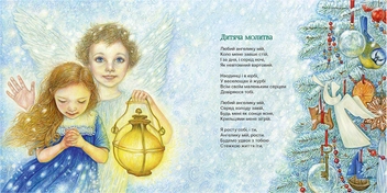 Бумажная книга «Колисанки і дрімливі вірші», автор Марьяна Савка - фото №3 - миниатюра