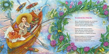 Бумажная книга «Колисанки і дрімливі вірші», автор Марьяна Савка - фото №4 - миниатюра