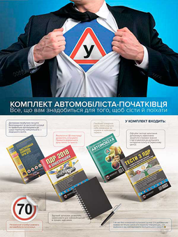 Бумажная книга «Комплект автомобіліста-початківця» - фото №3 - миниатюра