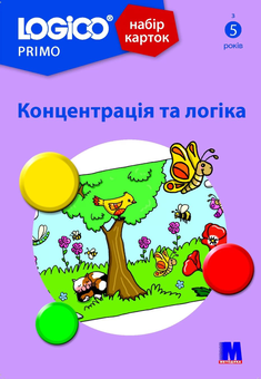 Бумажная книга «Logico Primo. Концентрація та логіка» - фото №1 - миниатюра
