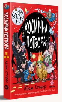 Бумажная книга «Король Куу (комплект із 3 книг)», автор Адам Стовер - фото №9 - миниатюра