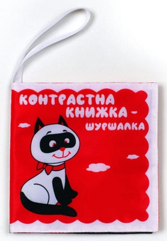 Бумажная книга «Контрастна книжка – шуршалка "Котик Тик"» - фото №1 - миниатюра