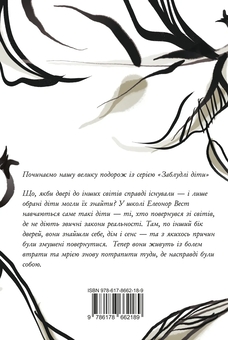 Паперова книга «Кожне серце - двері», автор Шонін МакҐвайр - фото №2 - мініатюра