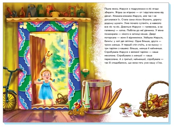 Бумажная книга «Троє ведмедів» - фото №4 - миниатюра