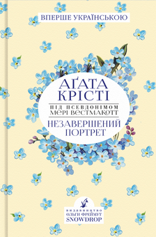 Бумажная книга «Агата Крісті (комплект із 6 книг)», автор Агата Кристи - фото №13 - миниатюра