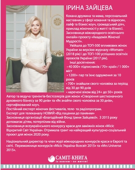 Паперова книга «Квиток до кохання», автор Ірина Зайцева - фото №2 - мініатюра