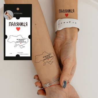  «Тимчасове тату Tattooshka Україна - це мій дім (L-52)», бренда Tattooshka - фото №4 - миниатюра