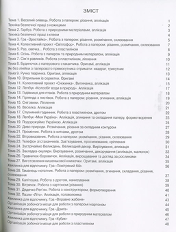 Бумажная книга «Технології. Альбом-посібник. 1 клас», автор Оксана Клищ - фото №6 - миниатюра