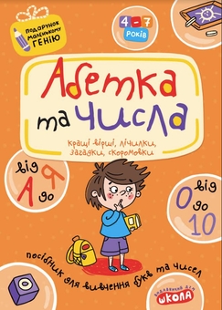 Паперова книга «Абетка від А до Я та числа від 0 до 10» - фото №1 - мініатюра