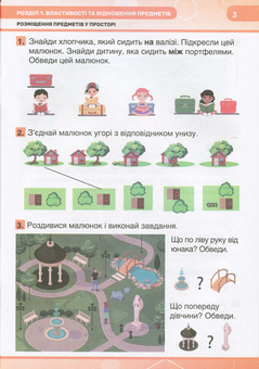 Бумажная книга «Робочий зошит з математики. 1 клас. Комплект у 2-х частинах», автор Александр Козаченко - фото №4 - миниатюра