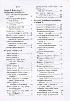 Бумажная книга «Робочий зошит з математики. 1 клас. Комплект у 2-х частинах», автор Александр Козаченко - фото №8 - миниатюра