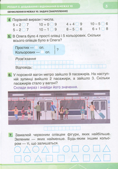 Бумажная книга «Робочий зошит з математики. 1 клас. Комплект у 2-х частинах», автор Александр Козаченко - фото №11 - миниатюра