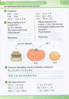 Бумажная книга «Робочий зошит з математики. 1 клас. Комплект у 2-х частинах», автор Александр Козаченко - фото №13 - миниатюра