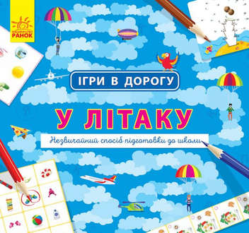 Бумажная книга «Ігри в дорогу (комплект із 6 книг)», автор Анна Булгакова - фото №7 - миниатюра