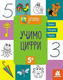 Бумажная книга «Готуємось до школи (комплект із 7 книг)» - фото №12 - миниатюра