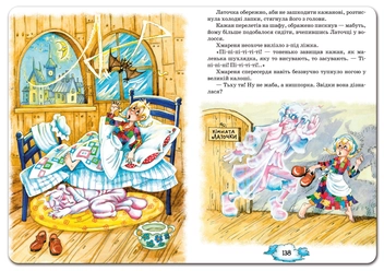Бумажная книга «Латочка та Хмареня», автор Софья Прокофьева - фото №6 - миниатюра