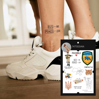 «Тимчасове тату Tattooshka Доброго вечора ми з України (LB-141)», бренда Tattooshka - фото №6 - миниатюра