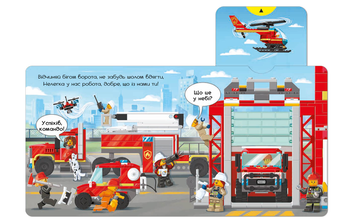Бумажная книга «LEGO® City. Пожежна станція. Крути, тягни, штовхай!» - фото №3 - миниатюра