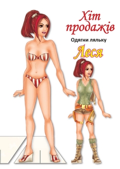 Паперова книга «Одягни ляльку. Комплект 8 видів» - фото №5 - мініатюра