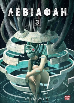 shiro Шіро Куроі – купити книги автора, біографія та рецензії, купити