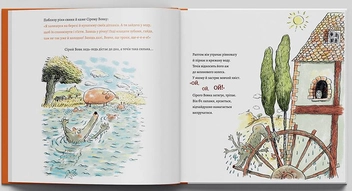 Бумажная книга «Сірий Вовк. Гарний настрій Сірого Вовка. Книга 1 », автор Жиль Бизуэрн - фото №7 - миниатюра