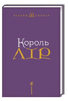 Паперова книга «Шекспір. Ілюстрації Владислава Єрко (комплект із 3 книг)», автор Вільям Шекспір - фото №8 - мініатюра