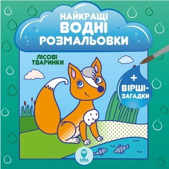 Бумажная книга «Найкращі водні розмальовки (комплект із 4 книг)», автор Светлана Дидух-Романенко - фото №8 - миниатюра