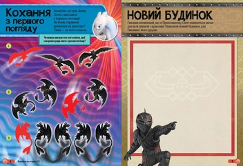 Бумажная книга «Як приборкати дракона - 3. Світ наліпок. Драконячі обладунки» - фото №4 - миниатюра