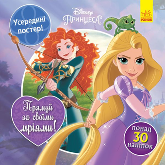 Паперова книга «Головоломки для допитливих. Слідуй за своїми мріями. Принцеси» - фото №1 - мініатюра