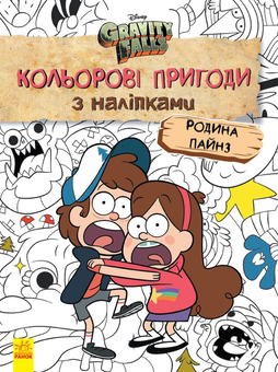 Бумажная книга «Гравіті Фолз (комплект із 3 книг)», автор Алекс Хирш - фото №2 - миниатюра