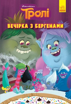 Бумажная книга «Тролі. Комікси (комплект із 2 книг)» - фото №4 - миниатюра