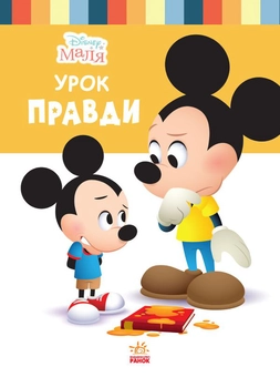 Бумажная книга «Disney Маля. Школа життя (комплект із 6 книг)», автор Нэнси Перент - фото №10 - миниатюра