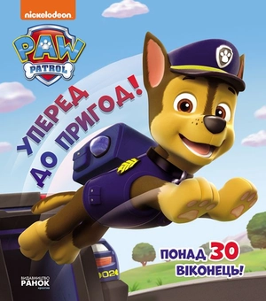 Паперова книга «Щенячий патруль (комплект із 2 книг)» - фото №3 - мініатюра