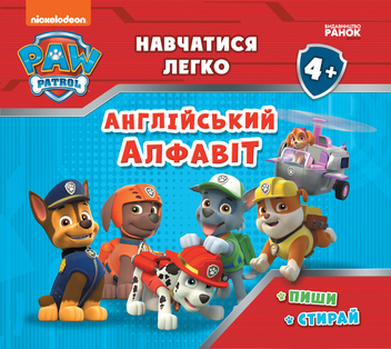 Бумажная книга «Щенячий Патруль. Навчатися легко! Ламіновані прописи. Англійський алфавіт» - фото №1 - миниатюра