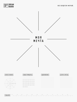 «Інтерактивний постер 1DEA.me Dream&Do Board (4820191130746)», бренду 1DEA.me - фото №6 - мініатюра