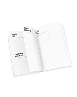 «Тетрадь 1DEA.me Dream&Do Notebook (4820191131064)», бренда 1DEA.me - фото №4 - миниатюра