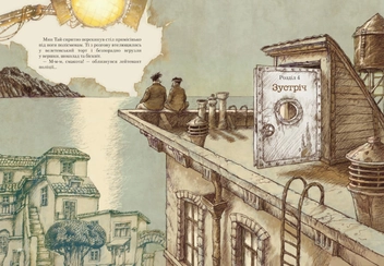 Бумажная книга «Правдива історія Адмірала Брехунеля», автор Оле Лейсен - фото №8 - миниатюра