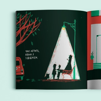 Паперова книга «Мій дідусь», автор Катаріна Собрал - фото №5 - мініатюра