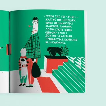 Паперова книга «Мій дідусь», автор Катаріна Собрал - фото №7 - мініатюра