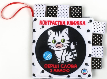 Бумажная книга «Контрастна книга "Маленьки розумники"» - фото №1 - миниатюра