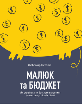 Бумажная книга «Виховання дітей (комплект із 3 книг)», авторов Любомир Остапив, Эмили Остер, Антонина Оксанич, Наталья Бида, Александра Сидорченко - фото №3 - миниатюра