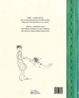 Паперова книга «Мама», автор Елен Дельфорж - фото №2 - мініатюра