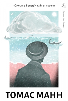 Бумажная книга «Будденброки + Смерть у Венеції + Планета людей (комплект із 3-х книг)», авторов Томас Манн, Антуан де Сент-Экзюпери - фото №3 - миниатюра