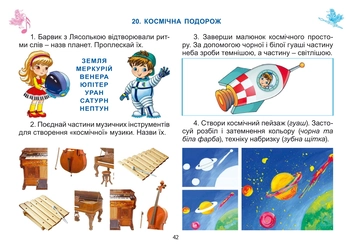 Бумажная книга «Мистецтво. Робочий зошит-альбом інтегрованого курсу. 2 клас», авторов Людмила Масол, Елена Гайдамака, Оксана Колотило - фото №12 - миниатюра