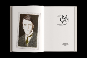 Бумажная книга «Моріс», автор Эдвард Морган Форстер - фото №4 - миниатюра